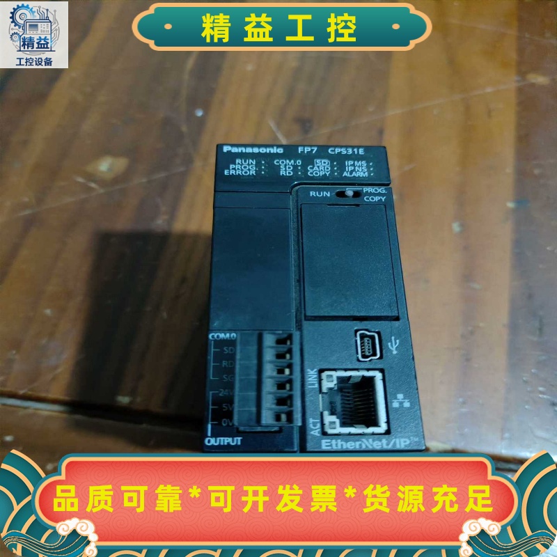 松下PLC:AFP7CPS31E二手拆机，成色看图，不包好--议价商品