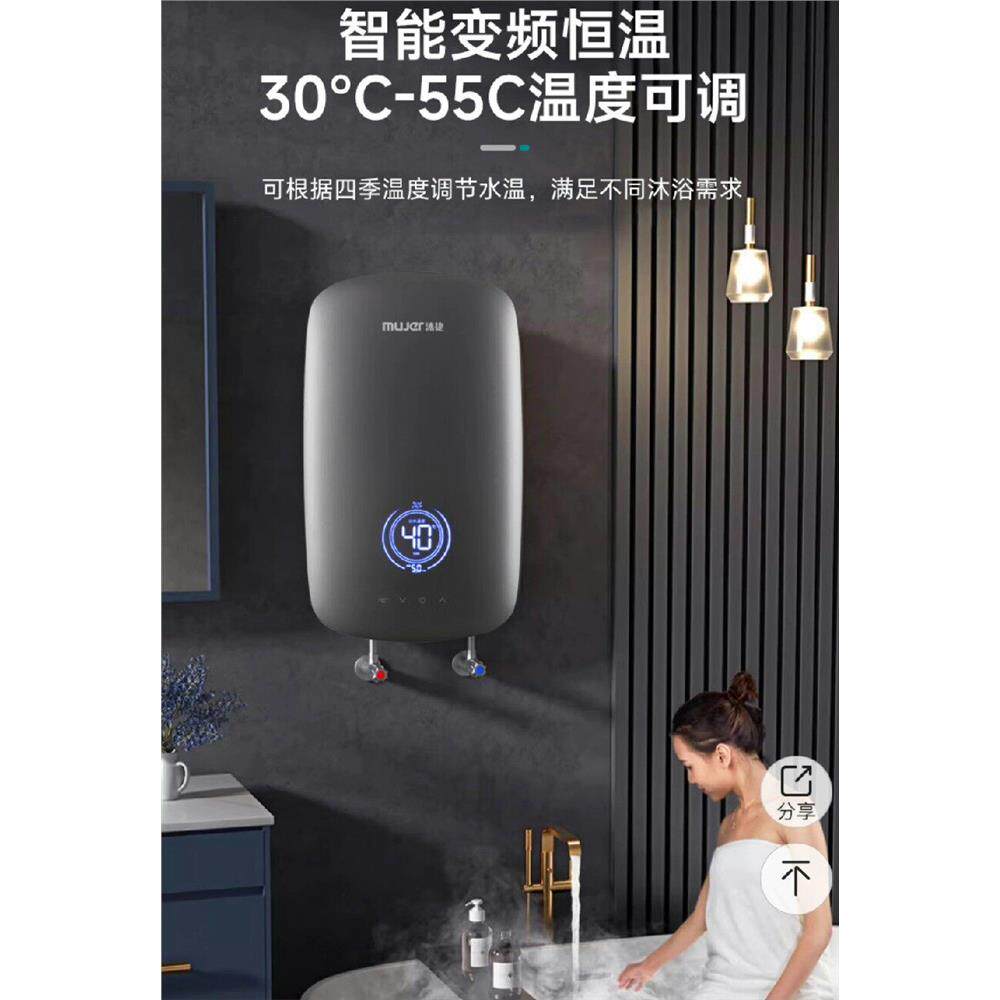 沐捷即热热水器…即开无