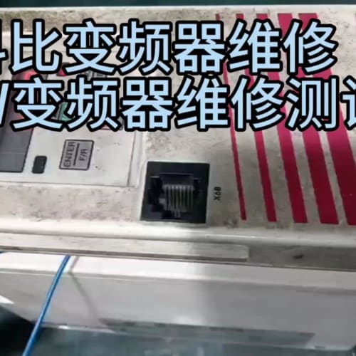 维修KEB科比10F5CBB-YA50变频器科比KEB变频器--议价商品
