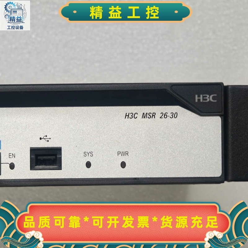 H3C华三MSR26-30华三千兆路由器V7版本--议价商品