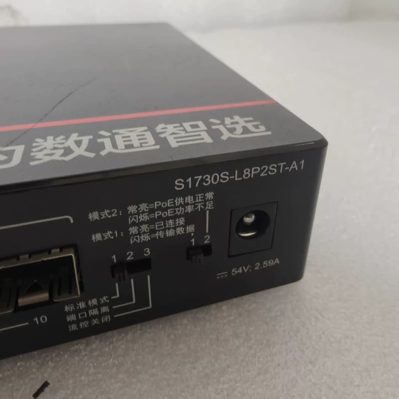 二手数通智选S1730S-L8P2ST-A1交换机，8口--议价商品