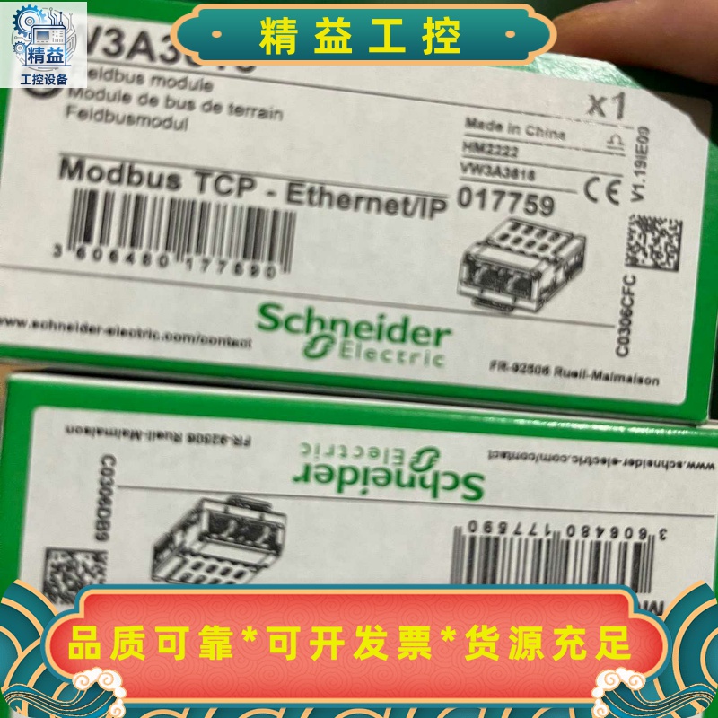 施耐德通信卡VW3A3616全新原装正品，到仓一点，22年保--议价商品