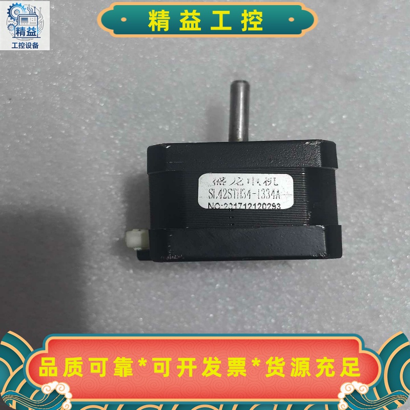 盛龙步进电机SL42STH34-1334A，全新未拆封，黑--议价商品