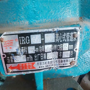 力虹IRG65-160离心式管道泵，功率2.2kW，口径65--议价商品