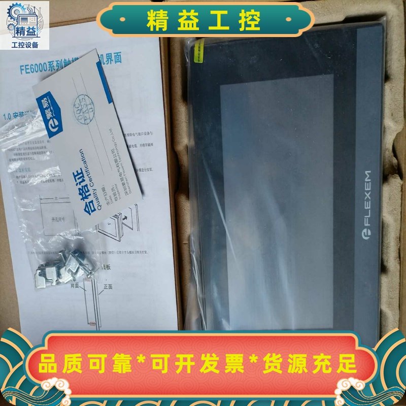 繁易7寸触摸屏FE6070C，全新原装正品，假一赔十。--议价商品