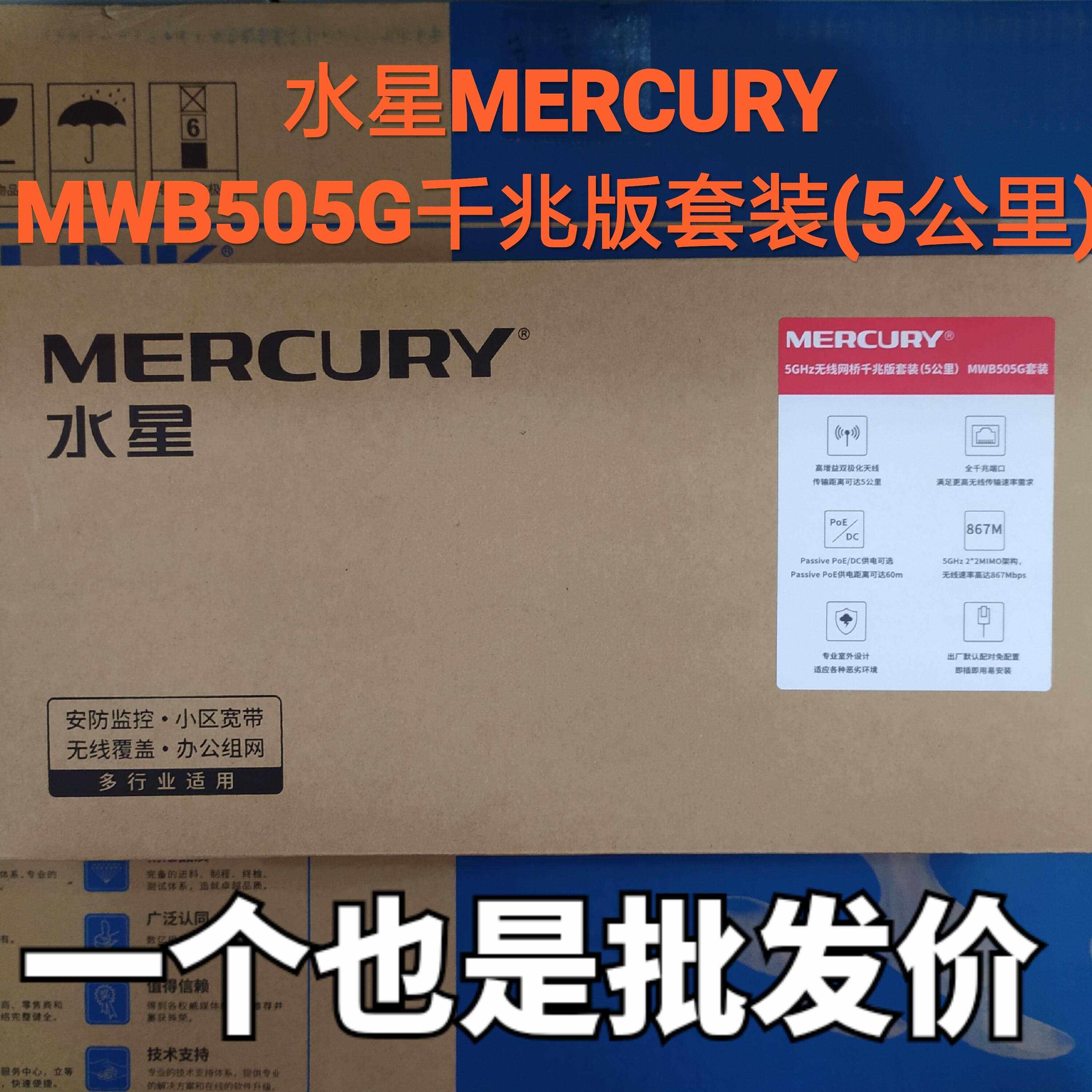 水星MWB505G千兆版无线网