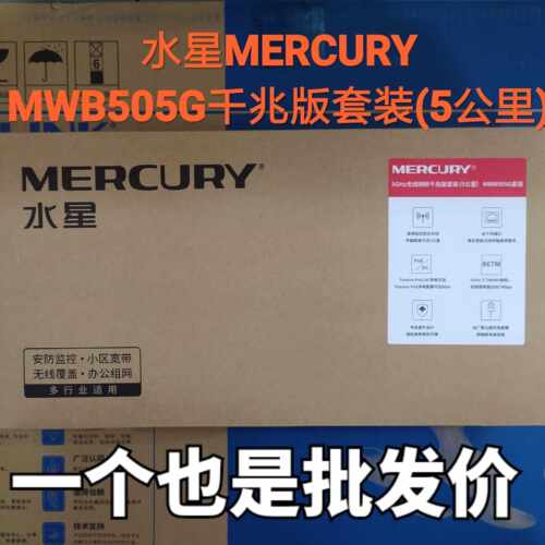 水星MWB505G千兆版无线网