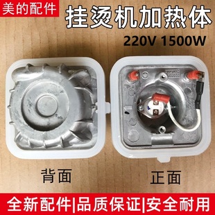 蒸汽挂烫机配件发热体MY 美 GD20C1 GD1505 GJ1506发热器1500W