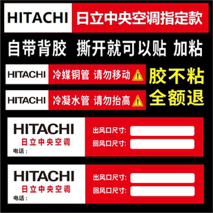 日立中央空调风口广告贴纸管道管路标识风管机多联机安装规范标贴