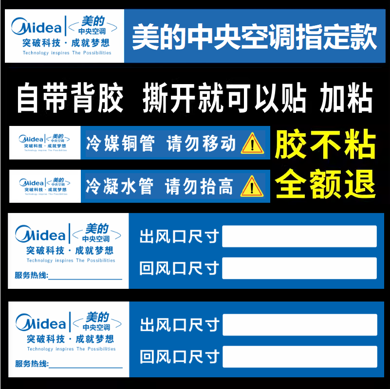 美的中央空调风口广告贴纸管道管路标识风管机多联机安装警示标贴