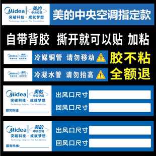 美的中央空调风口广告贴纸管道管路标识风管机多联机安装警示标贴