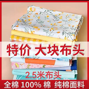 3特价处理2.5米大块布头纯棉斜纹布料幅宽2.35米全棉棉布卡通纯棉