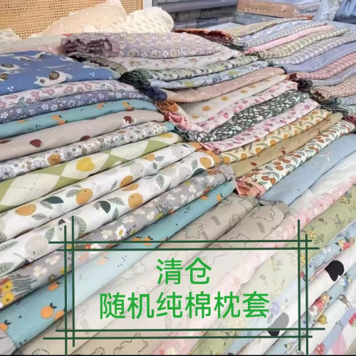 棉山东超实惠枕套捡漏