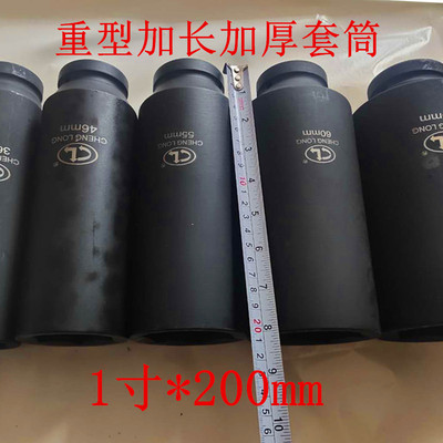 1寸1.5寸加长重型套筒头电动气动风炮套筒36 41 46 55 60 65 75mm