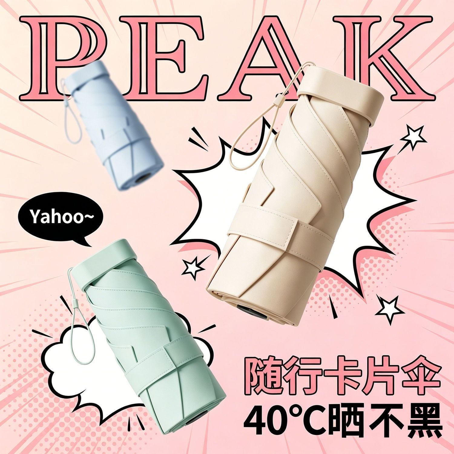 太阳伞迷你多色防晒便携卡片