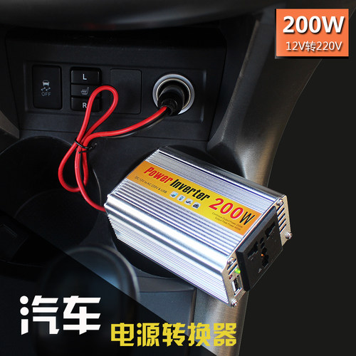 200w转换交流电车载逆变器
