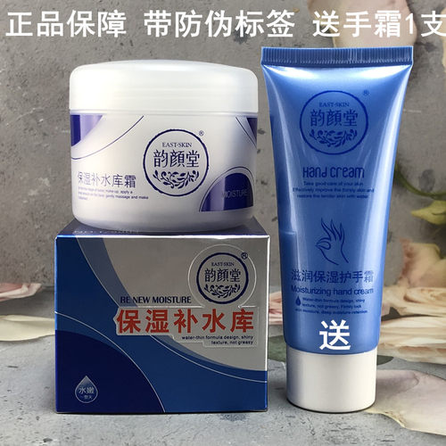 韵颜堂补水库保湿面霜