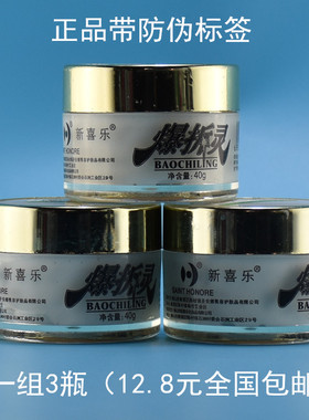 新喜乐爆拆灵裂肤裂灵40g