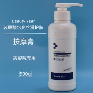 BeautyYear玻尿酸水光丝滑按摩膏脸部面部按摩霜深层清洁毛孔污垢