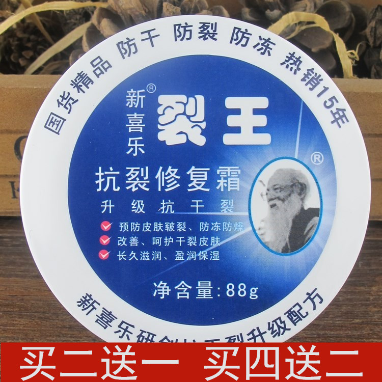 新喜乐裂王抗裂修复霜88g皲裂膏手脚裂口脚后跟龟裂防裂膏干裂