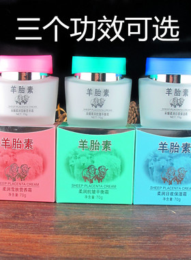 正品采媚羊胎素面霜脸霜保湿补水柔润雪肤抗皱霜三个功效可选70G