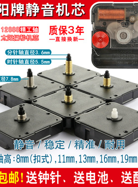 送钟针太阳静音机芯12888扫秒扣式无螺纹加长轴十字绣挂钟表配件