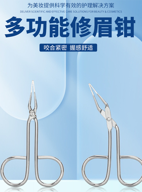 多功能修眉钳咬合紧密新手专用