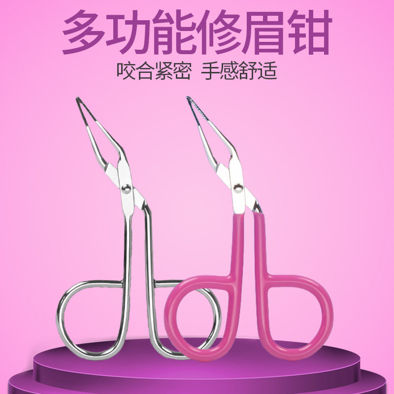多功能修眉钳不锈钢便携化妆工具