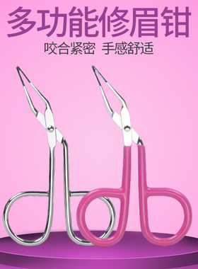 多功能修眉钳不锈钢便携化妆工具