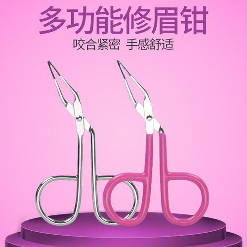 多功能修眉钳不锈钢便携化妆工具