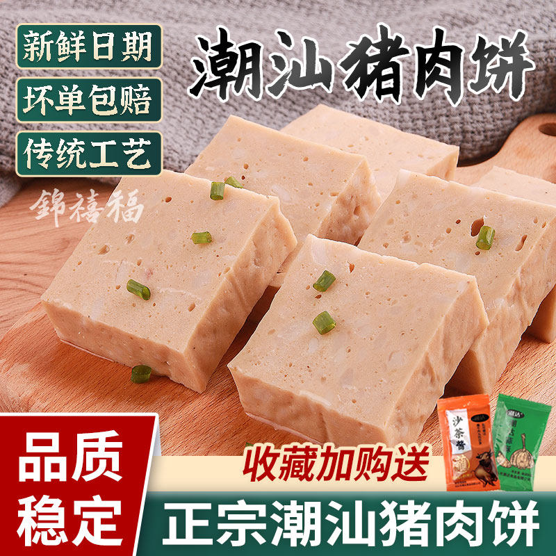 潮汕猪肉饼手打工猪肉卷火锅食材特产小吃麻辣烫潮州汕头商用