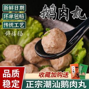 正宗潮汕鹅肉丸特产手打关东煮麻辣烫烧烤火锅食材潮州汕头商用