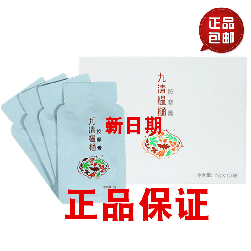 圣原九清温通按摩膏疏经通络 九清榅樋肩颈腰背腿 正品10袋装包邮 美容护肤/美体/精油 身体护理油 原图主图