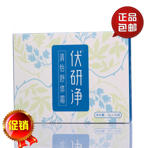 伏研净按摩膏 清怡舒体霜 女性贴心呵护 10袋装 圣原正品包邮