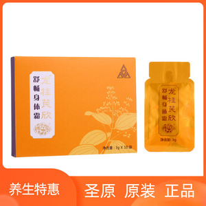 圣原 龙桂芪欣舒畅身体霜 按摩膏 10袋盒装 正品包邮