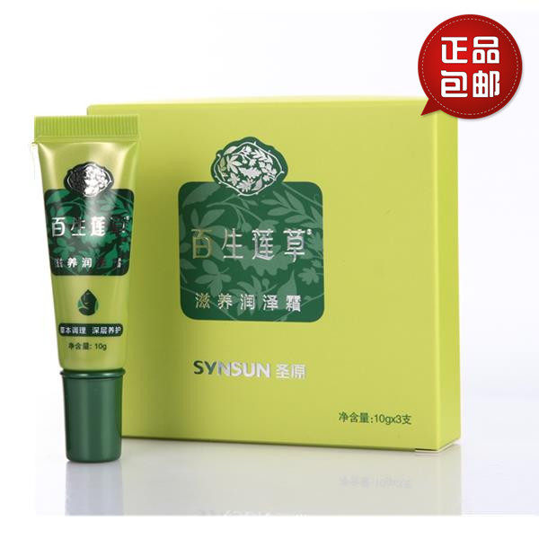 百生莲草滋养润泽霜  正品三只一盒