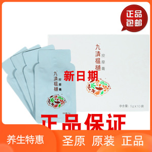 圣原九清温通按摩膏疏经通络 九清榅樋肩颈腰背腿 正品10袋装包邮