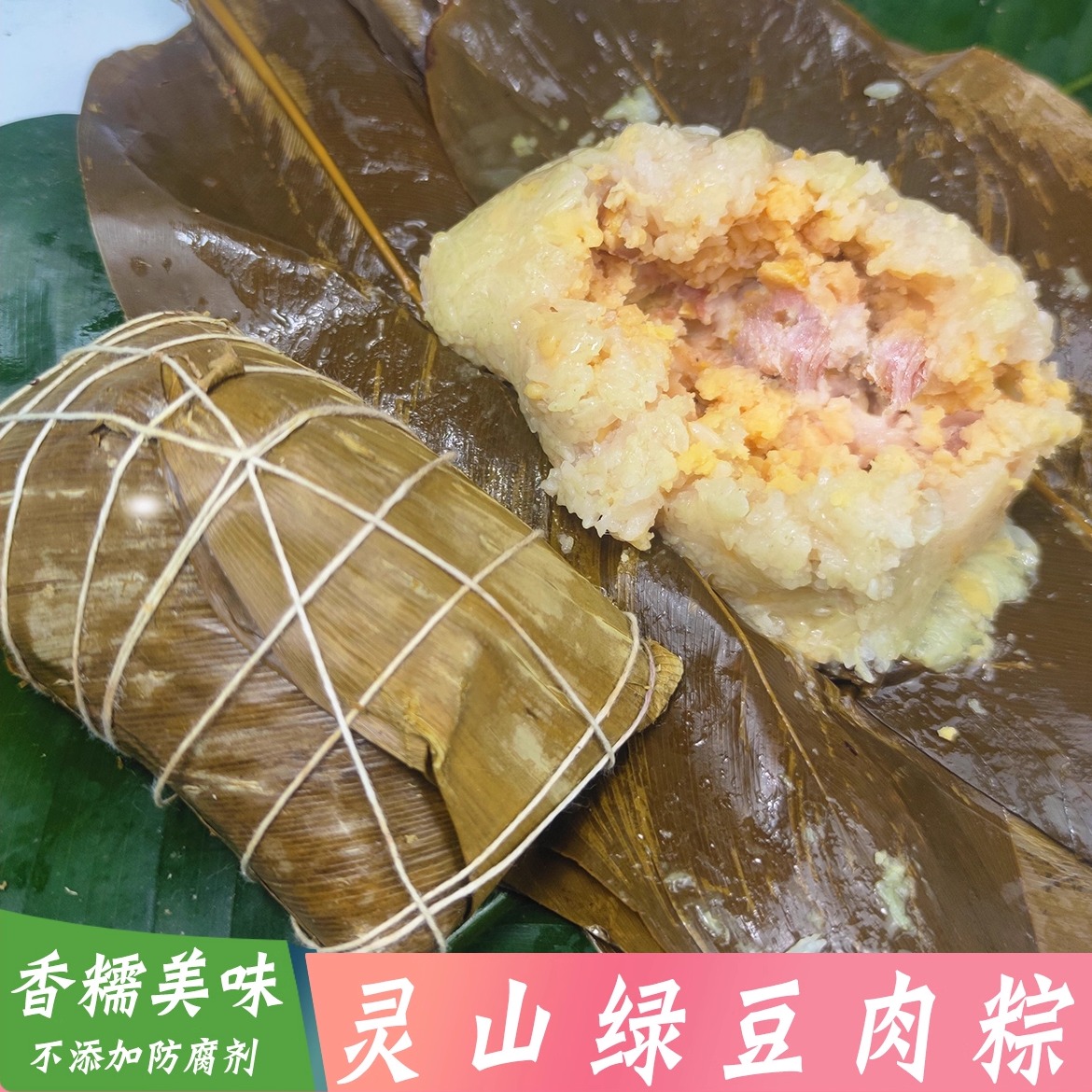 灵山绿豆肉粽广西咸味新鲜板栗