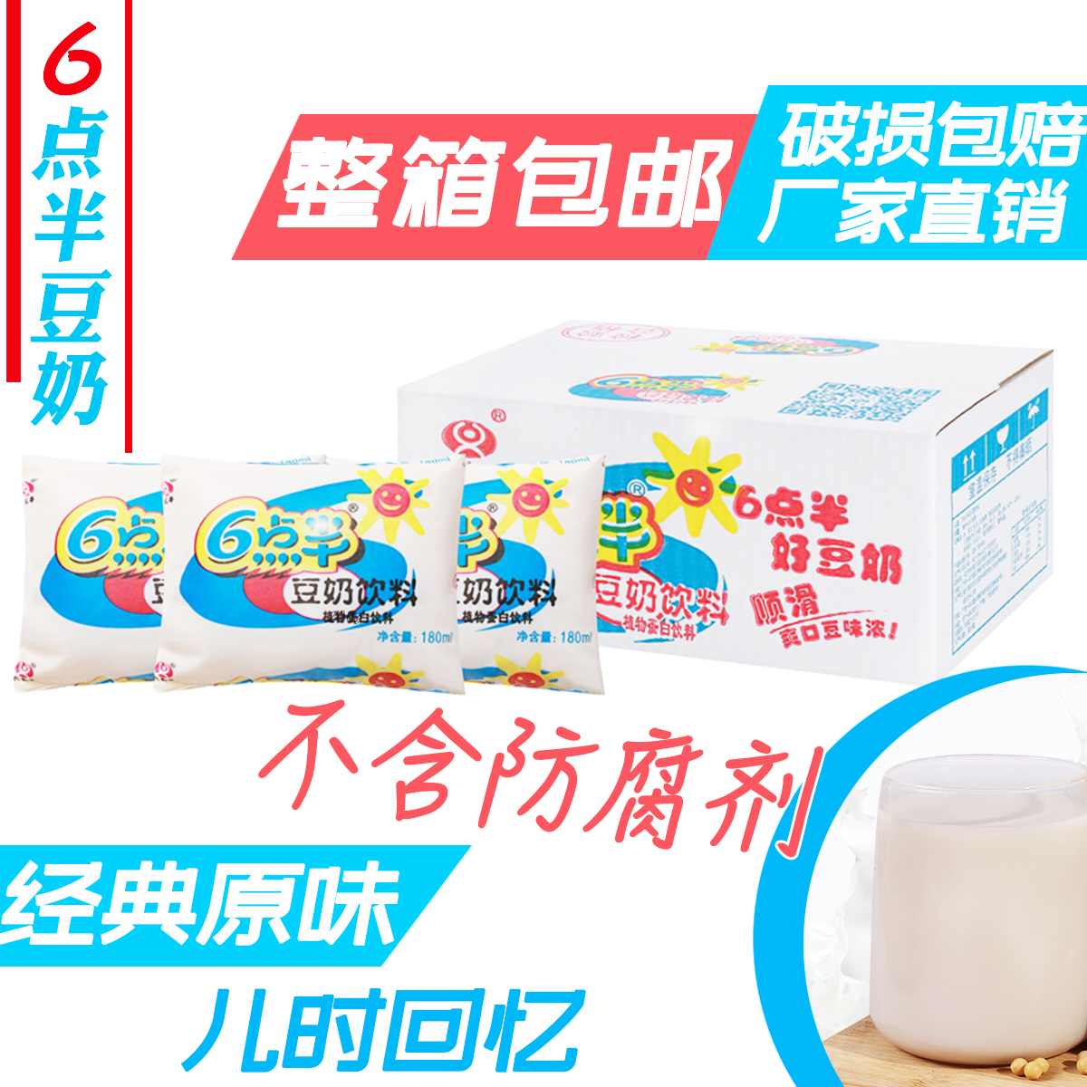 6六点半豆奶袋装整箱30包怀旧装维他奶早餐豆乳饮料儿时回忆包邮