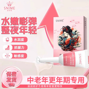 舒奈美中老年私密干涩补水润益生元玻尿酸水润女性护理保养凝胶