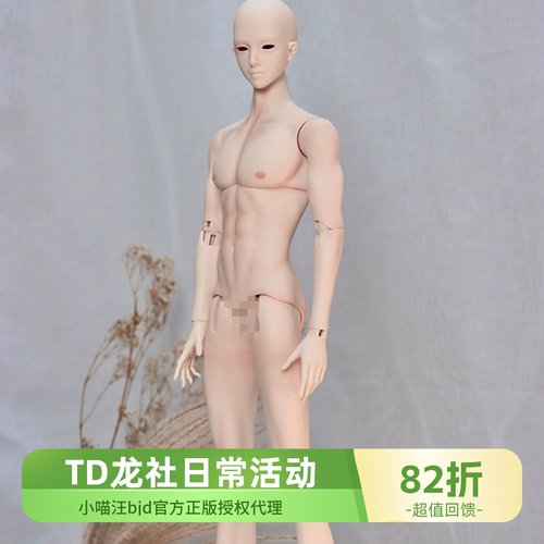 bjd娃娃td四分特体素体