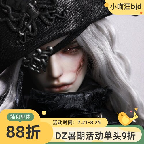 Dollzone海盗暗礁3分75叔体bjd全套裸娃dz三分男娃BJD娃娃单头
