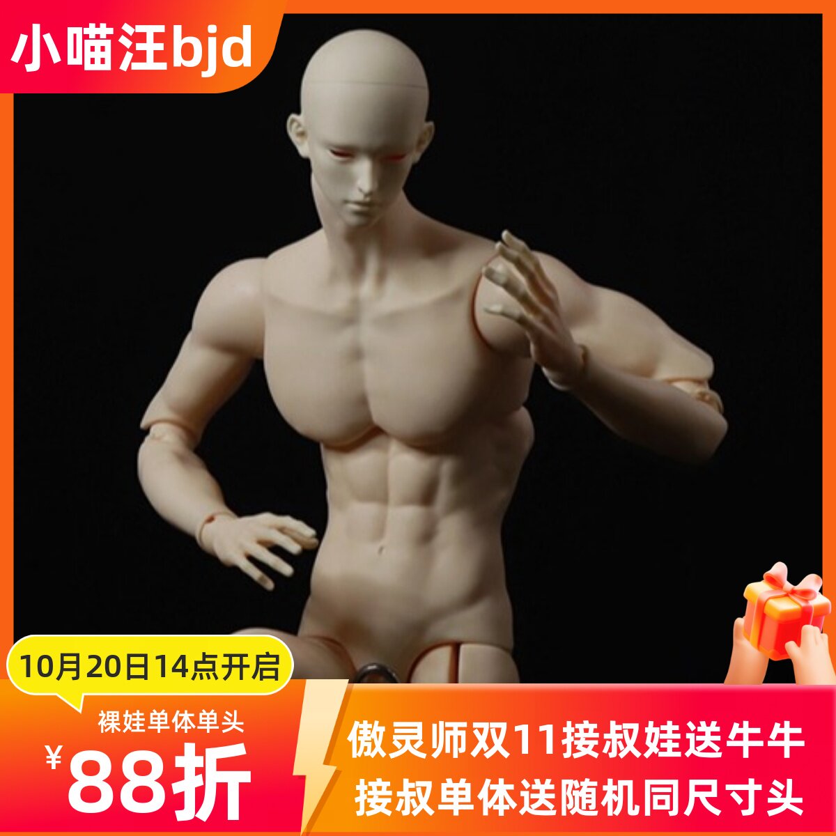bjd 75/77圣体单体傲灵师配身体素体sd娃人形1/3男id75小喵汪