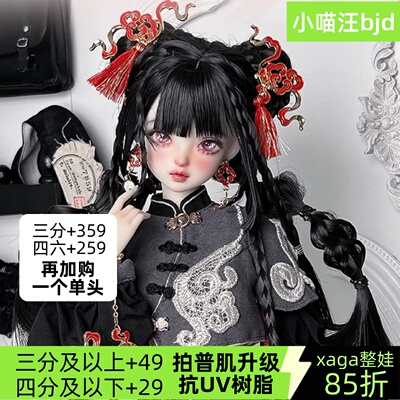 bjd黑曜石1/4四分 银朱 xaga裸娃全套4分女