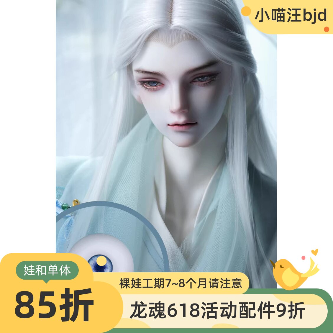 【现货】龙魂人形社 BJD眼珠LH-PE0023 75淼君 同款