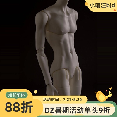 DollZone 45CM特四BJD娃4分男体DZ素体配身配体狗狗体