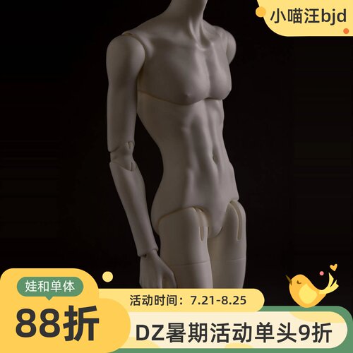 DollZone 45CM特四BJD娃4分男体DZ素体配身配体狗狗体