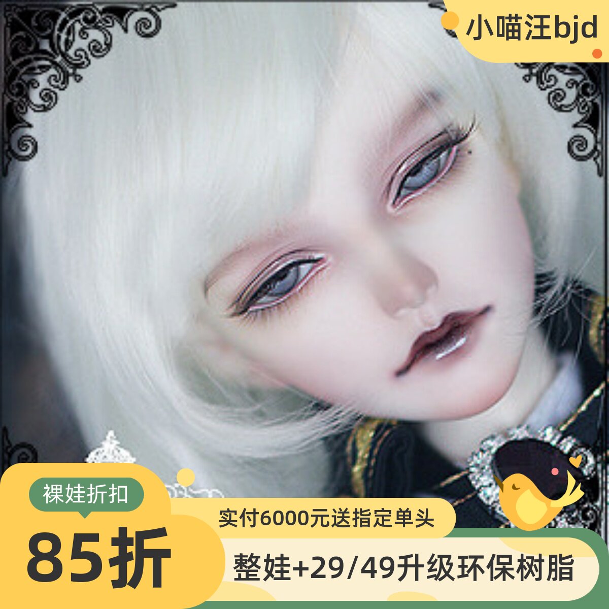 黑曜石xaga 72叔-RAMON（sd娃同类正版