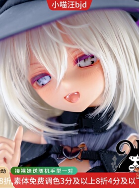 2d 奈菲Knify 4分女四分1/4小喵汪bjd裸娃2ddoll x Nia
