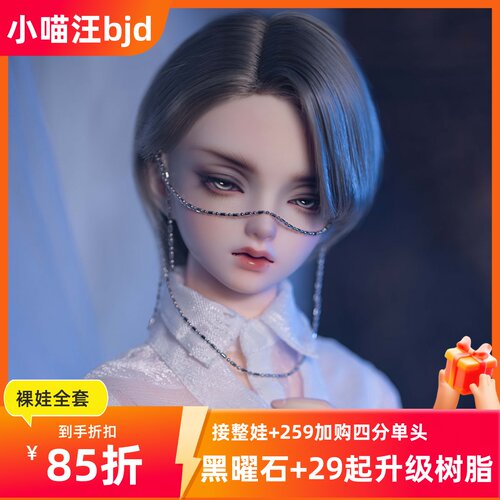 bjd娃娃黑曜石1/3男忆白